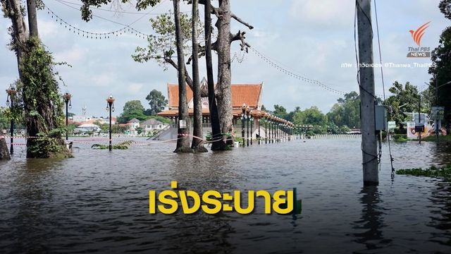 เตือนมวลน้ำทะลักอุบลฯ สูงสุด 13 ก.ย.นี้ คาดใช้เวลาระบาย 10 วัน 