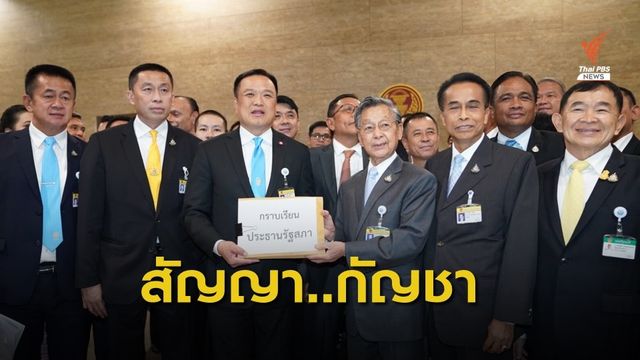 "อนุทิน" นำ 50 ส.ส.ภูมิใจไทย ยื่นเสนอร่างกฎหมาย 12 ฉบับ - ดันกัญชา 6 ต้น