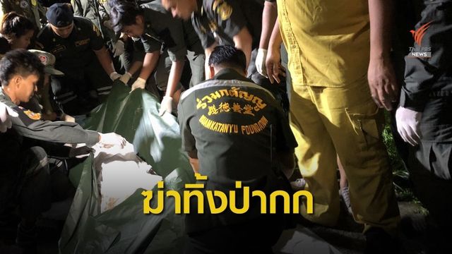 พบศพเยาวชนหญิงในบึงป่ากก ตร.คาดถูกฆาตกรรมอำพราง