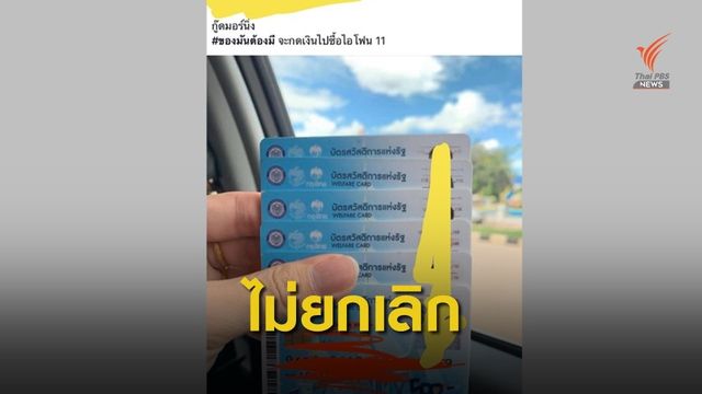 "คลัง" ไม่ยกเลิกกดเงินสวัสดิการ 500 บาท ปมใช้ผิดวัตถุประสงค์