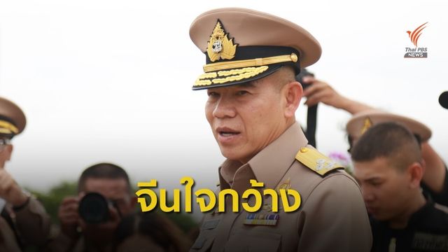 ผบ.ทร.แจงจัดซื้อเรือ LPD จากจีนโปร่งใส