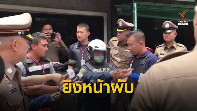 คุมตัวทำแผนมือยิง "ตี๋ลาย กอไผ่" หน้าผับพัทยา