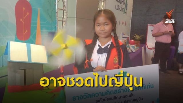 นักกฎหมายโต้กลับ จ.เชียงใหม่ มีอคติ ดับฝันเด็กไร้สัญชาติไปญี่ปุ่น 