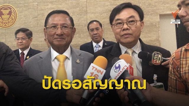 ส.ว.ปฏิเสธรอสัญญาณใบสั่งรัฐบาล แก้ไข รธน.