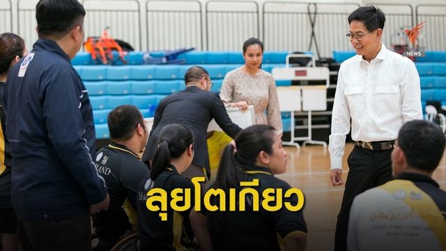 เตือนนักกีฬาศึกษาเส้นทาง-วิธีรับมือภัยพิบัติก่อนลุยพาราลิมปิก