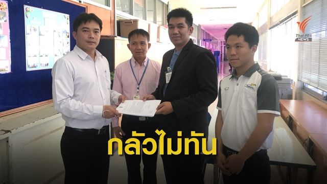 ครูบินด่วนส่งเอกสารกรมการปกครอง ช่วยเด็กไร้สัญชาติไปญี่ปุ่น