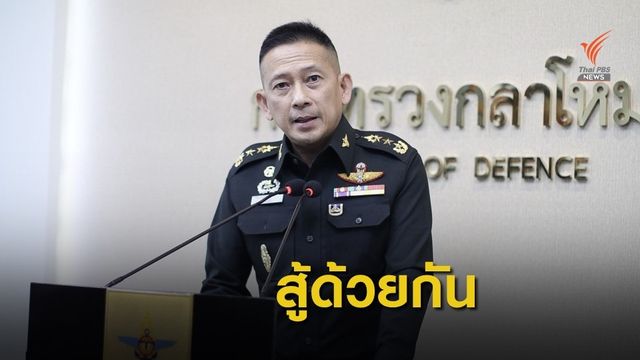 "พล.อ.ประวิตร" กำชับมหาดไทยเร่งบูรณาการแก้น้ำท่วม