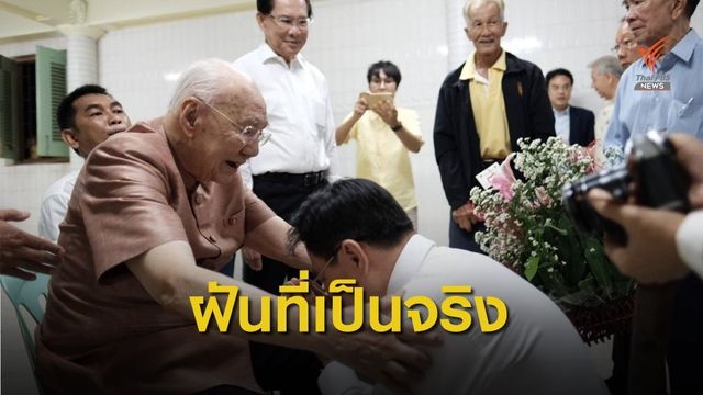ฝันที่เป็นจริง "ปู่พิชัย" สวมกอด "จุรินทร์" ร่วมงานวันเกิดครบ 94 ปี