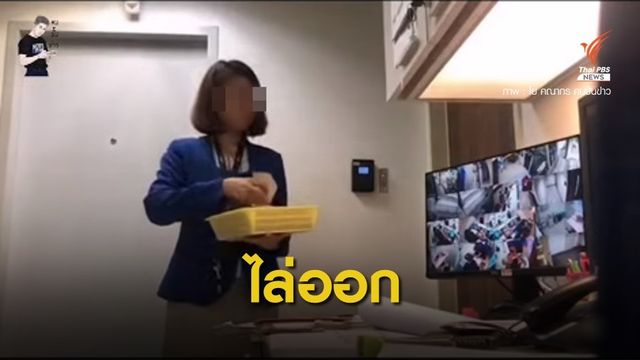 ไล่ออก! พนักงานขโมยเงินลูกค้า หลบมุมกล้องวงจรปิด