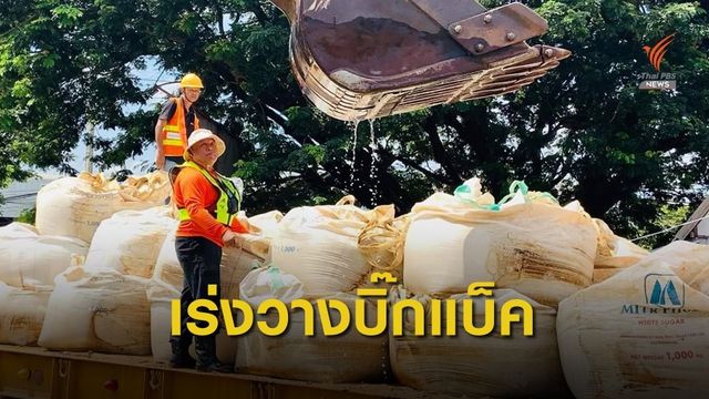 "ทางหลวง" เร่งวางบิ๊กแบ็ค อำนวยความสะดวกการจราจรน้ำท่วม 