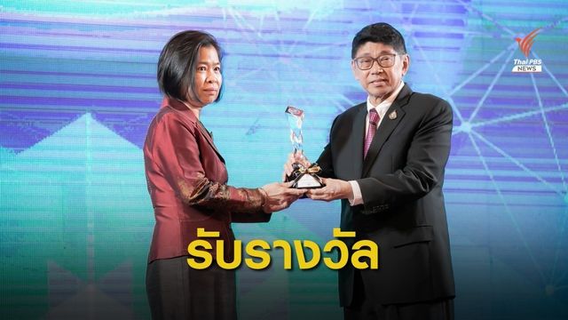 "ไทยพีบีเอส" รับรางวัลเลิศรัฐ ปี 62  ประเภทรางวัลเปิดใจใกล้ชิดประชาชน 