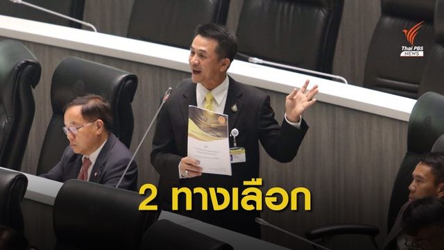 “ชลน่าน” ยื่น 2 ทางเลือกให้นายกฯ “ลาออก-ถวายสัตย์ฯใหม่”