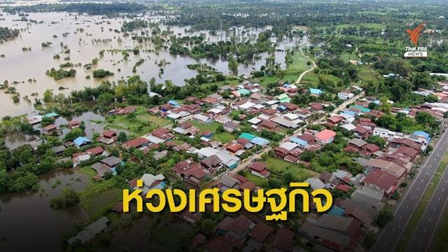 นาข้าวเสียหายเสี่ยงฉุดกำลังซื้อ จ.อุบลราชธานี 