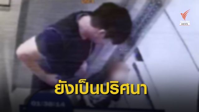 ตำรวจเรียกสอบชายในคลิปที่อยู่กับ น.ส.เบล ก่อนเสียชีวิต 