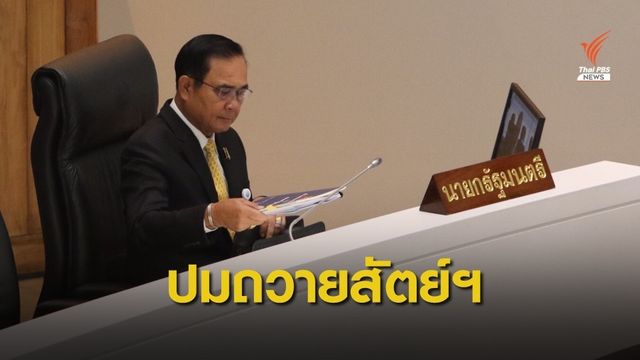 ที่มา "ปมถวายสัตย์ฯ"