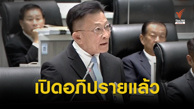 เปิดประชุมสภาฯ ปม “ถวายสัตย์ฯ” สมพงษ์อภิปรายคนแรก