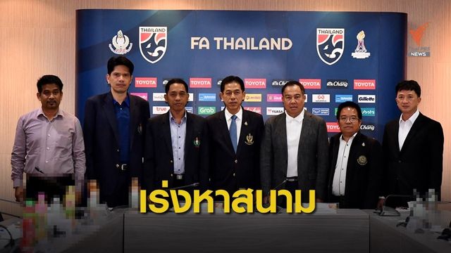 สมาคมบอลถกตัวแทนสโมสรหาสนามแทนเชียงใหม่