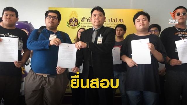 "เพนกวิน" ยื่นสอบตุลาการศาลรัฐธรรมนูญไม่รับวินิจฉัยปมถวายสัตย์