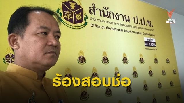 "ศรีสุวรรณ" ร้องสอบจริยธรรมร้ายแรง“ช่อ”ด่า รธน.เฮงซวย