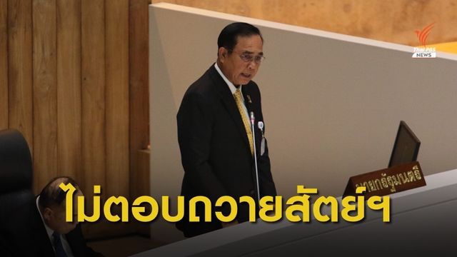 “ประยุทธ์” แจงใช้รถไฟฟ้ากระตุ้น ศก. หนี้สาธารณะลดเหลือ 42 %