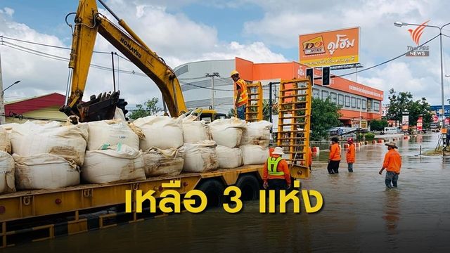 ทล.-ทช. เผยถนน 3 จว.ยังจมน้ำ ผ่านไม่ได้อีก 30 สาย 