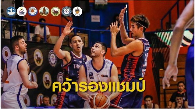 ไฮเทค คว้ารองแชมป์ แซท ศรีสะเกษ บาสเกตบอลฯ