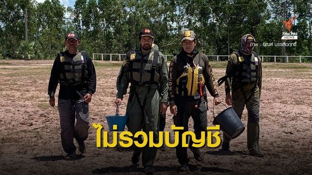 "บิณฑ์" ไม่เทเงินบริจาคร่วมรัฐบาล ขอลงพื้นที่ช่วยชาวบ้านเอง