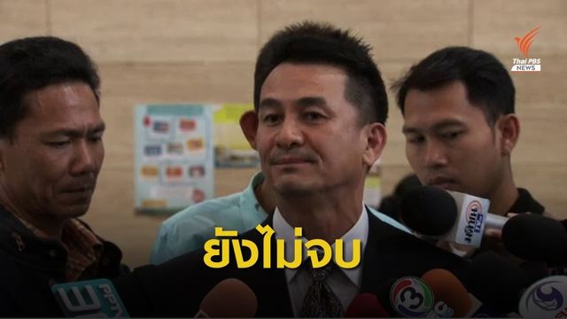 ฝ่ายค้านยื่นสอบ "ประยุทธ์" ผิดจริยธรรมร้ายแรง
