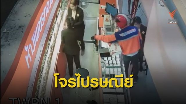 "ไปรษณีย์" ชี้แจงโจรจี้ร้านทองไม่ใช่พนักงาน-ถูกขโมยรถ 