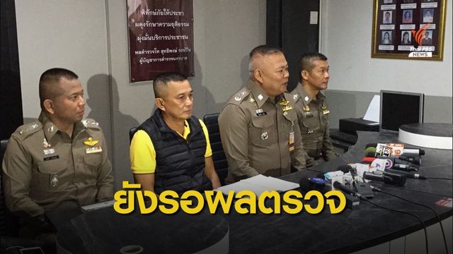 สัปดาห์หน้ารู้ผลตรวจ ปม "ลัลลาเบล" 