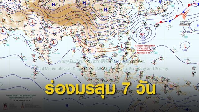ร่องมรสุม แช่!!  ทำฝนตกหนัก 7 วัน 