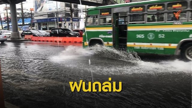  โซเชียลแจ้งพิกัดฤทธิ์ "ร่องมรสุม" ทำฝนถล่มกรุง-น้ำท่วม
