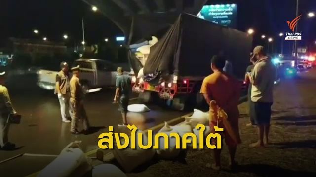 สิบล้อพลิกคว่ำ ตร.พบบรรทุกไอซ์กว่า 400 กก.ขนลง จ.นราธิวาส