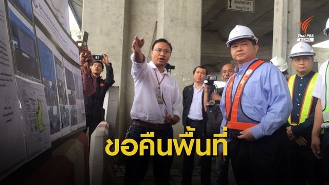 รฟท.ทวงคืนพื้นที่ 35 ไร่อ้างถูกลอบใช้แสวงหาผลประโยชน์