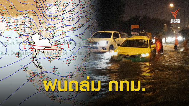 "ร่องมรสุม-เย็นหลงฤดู" ตัวการ กทม.เสี่ยงฝนหนัก 20-22 ก.ย.นี้