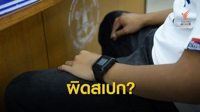 สอบสเปก "กำไลอีเอ็ม" ถอดออกเองได้-ไร้สัญญาณเตือน