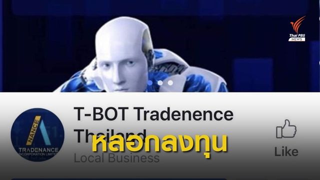 ผู้เสียหายร้อง DSI  ถูกหลอกลงทุนเงินสกุลดิจิทัล