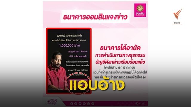 อายัดบัญชีแอบอ้าง "บิณฑ์" รับบริจาคเงินช่วยน้ำท่วม 
