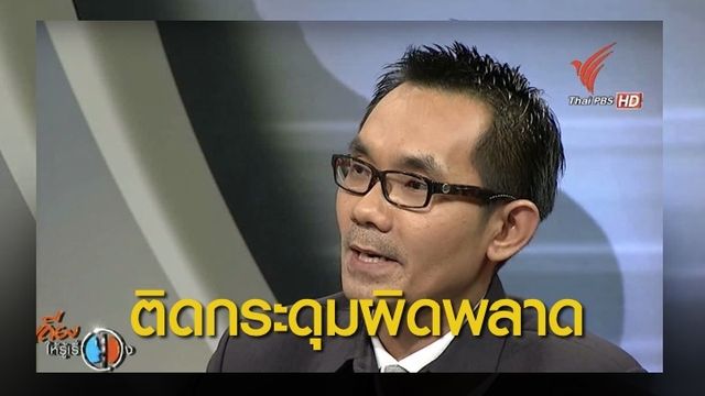 นักวิชาการ ชี้ "อีอีซี" คือกระดุม 5 เม็ดที่ติดผิดพลาด