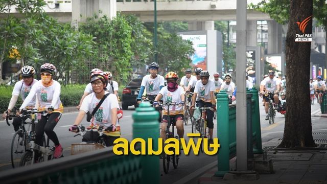กทม.ชวนคนกรุงฯ ใช้รถสาธารณะ-จักรยาน แก้รถติด