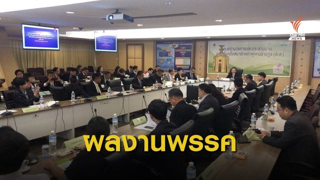 กกต.หารือการแถลงผลงานพรรคการเมืองที่มี ส.ส.