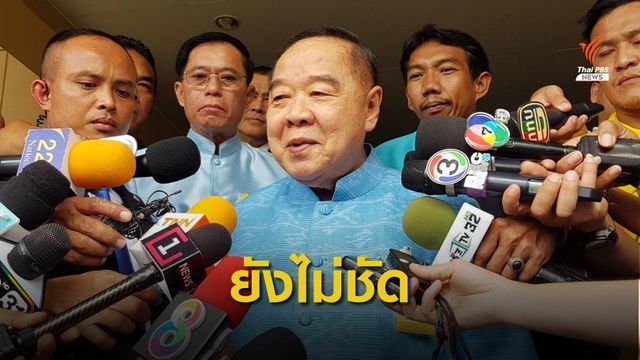 "พล.อ.ประวิตร" นั่งหัวโต๊ะ ประชุม ครม.