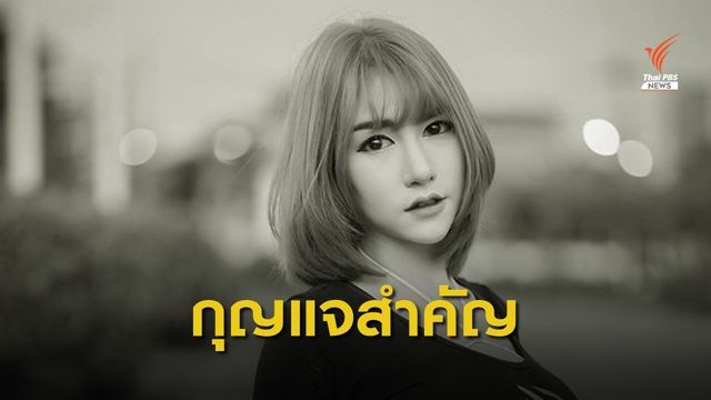 ตำรวจเปิดไทม์ไลน์ 15.00- 19.00 น. "เวลาตาย" ลัลลาเบล