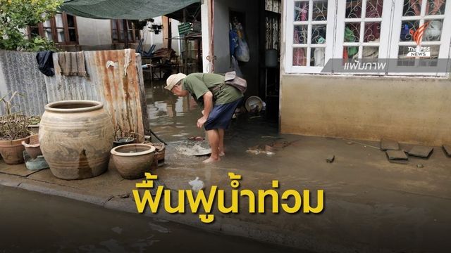 รมว.แรงงาน สั่งเร่งฟื้นฟูช่วยเหลือผู้ประสบอุทกภัย หลังน้ำลด