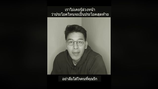 ประโยคสุดท้าย ที่ไม่มีใครรู้ของ "เหม ภูมิภาฑิต" บอกสัญญาณเสี่ยง