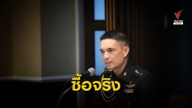 ทบ.แจงซื้อเฮลิคอปเตอร์ AH-6i จากสหรัฐฯ 8 ลำวงเงิน 4.2 พันล้าน