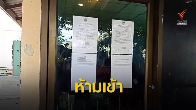 ห้ามใช้ ! 30 วันบ้านปาร์ตี้คดีลัลลาเบล ต่อเติมผิดกฎหมาย 