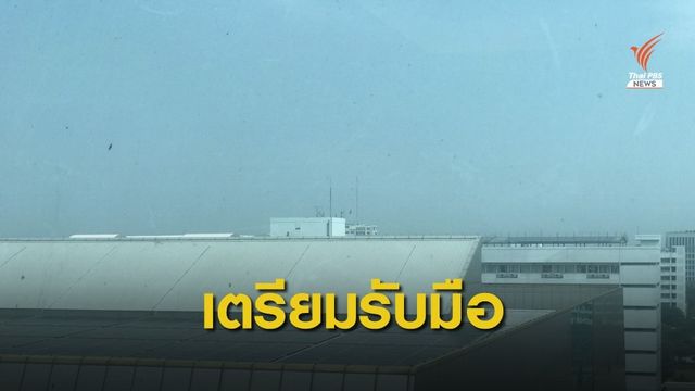 สมาคมอุรเวชช์ฯ เรียกร้องเตรียมรับมือฝุ่นครองเมือง