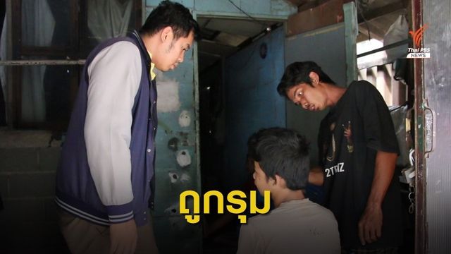 ครอบครัวร้องผ่านสื่อ ลูกชายถูกรุมทำร้าย แต่คดีไม่คืบหน้า