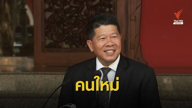ตั้ง "พล.อ.วัลลภ รักเสนาะ" หน.คณะพูดคุยสันติสุขฯ คนใหม่ 